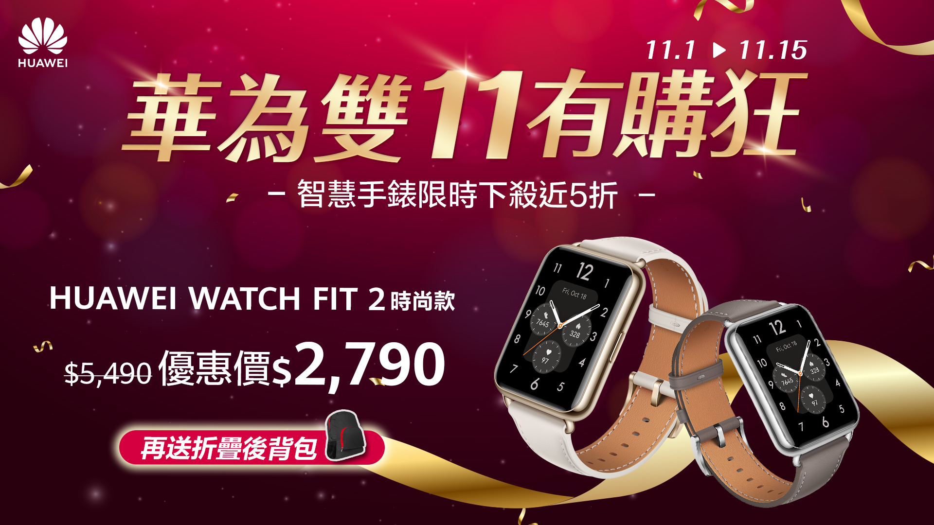 HUAWEI雙11有「購」狂! 品項、價格、功能都超狂,最高現省近1.5萬 限時搶購趁現在 - 電腦王阿達 HUAWEI雙11有「購」狂! 品項、價格、功能都超狂,最高現省近1.5萬 限時搶購趁現在 - 電腦王阿達