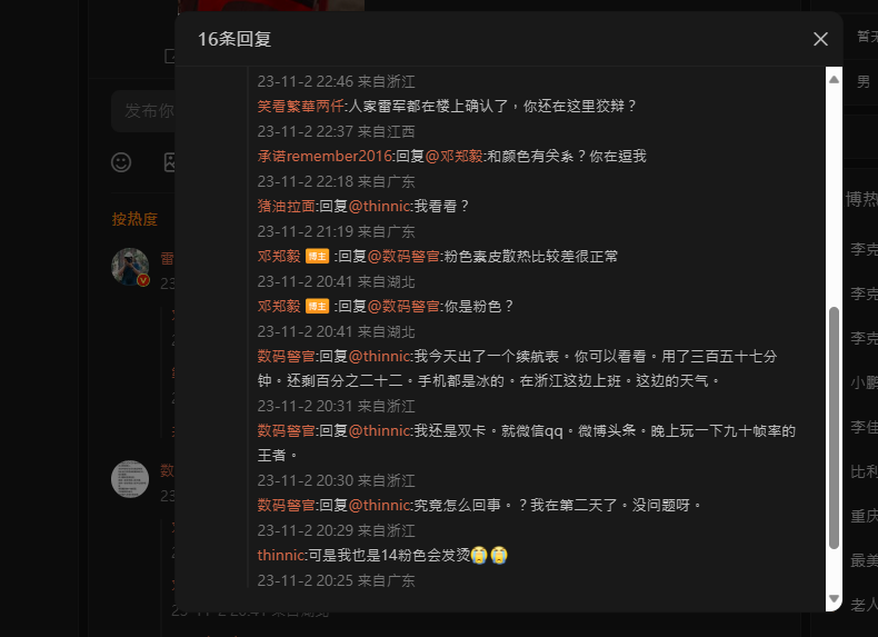 中國網友抱怨小米 14 發燙問題,釣出雷軍回應:「剛換機,過一天再試試看」 - 電腦王阿達 中國網友抱怨小米 14 發燙問題,釣出雷軍回應:「剛換機,過一天再試試看」 - 電腦王阿達