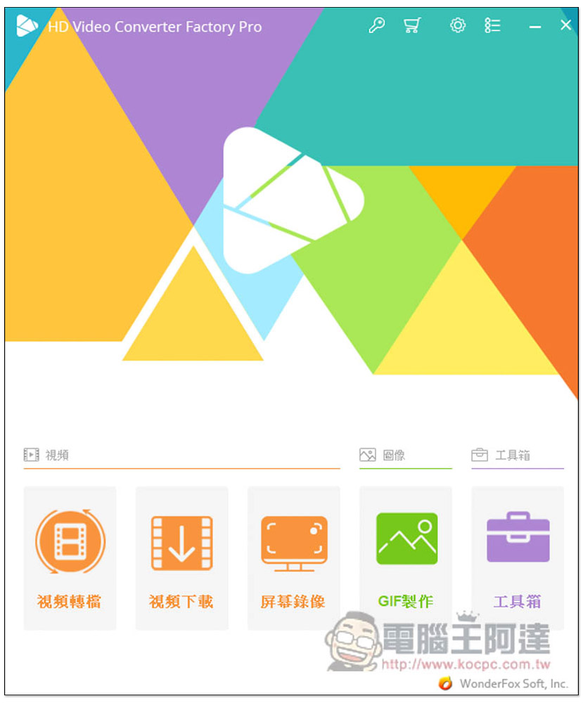 WonderFox HD Video Converter Factory Pro 限免!超強多功能軟體,可轉檔、下載影音、螢幕錄影、照片轉影片等功能 - 電腦王阿達 WonderFox HD Video Converter Factory Pro 限免!超強多功能軟體,可轉檔、下載影音、螢幕錄影、照片轉影片等功能 - 電腦王阿達