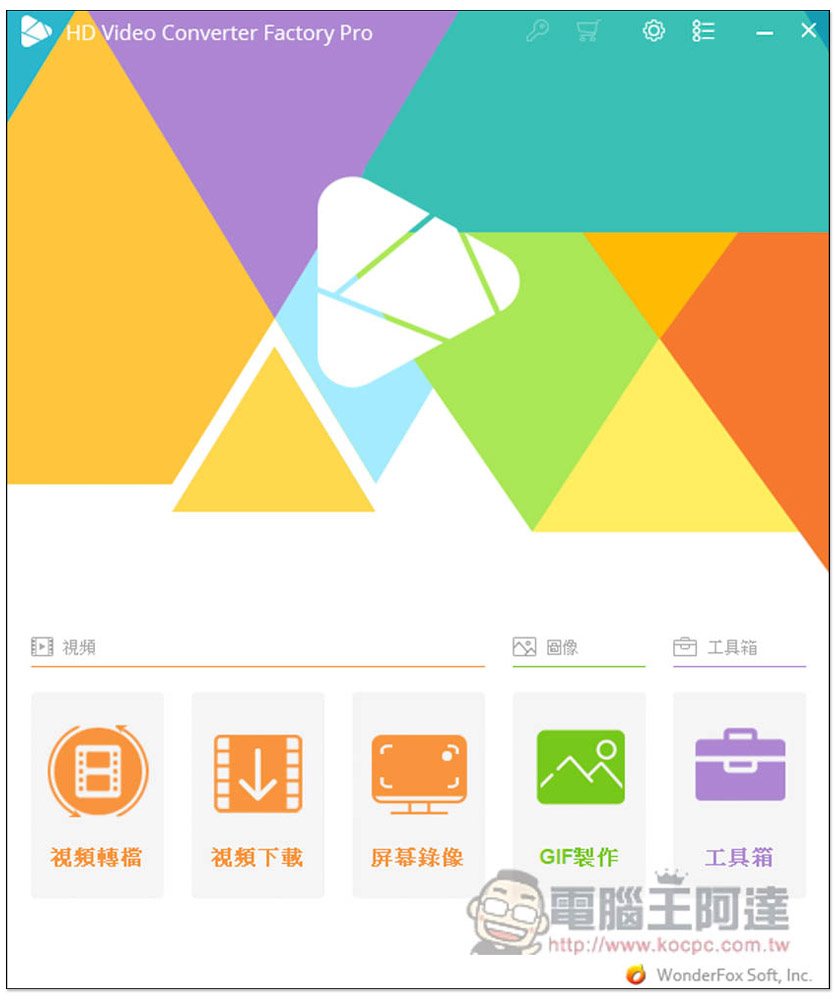 WonderFox HD Video Converter Factory Pro 限免!超強多功能軟體,可轉檔、下載影音、螢幕錄影、照片轉影片等功能 - 電腦王阿達 WonderFox HD Video Converter Factory Pro 限免!超強多功能軟體,可轉檔、下載影音、螢幕錄影、照片轉影片等功能 - 電腦王阿達