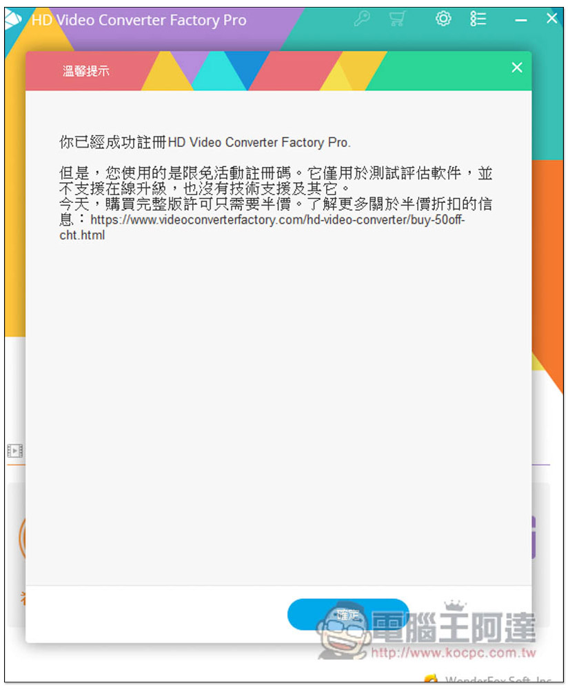 WonderFox HD Video Converter Factory Pro 限免!超強多功能軟體,可轉檔、下載影音、螢幕錄影、照片轉影片等功能 - 電腦王阿達 WonderFox HD Video Converter Factory Pro 限免!超強多功能軟體,可轉檔、下載影音、螢幕錄影、照片轉影片等功能 - 電腦王阿達