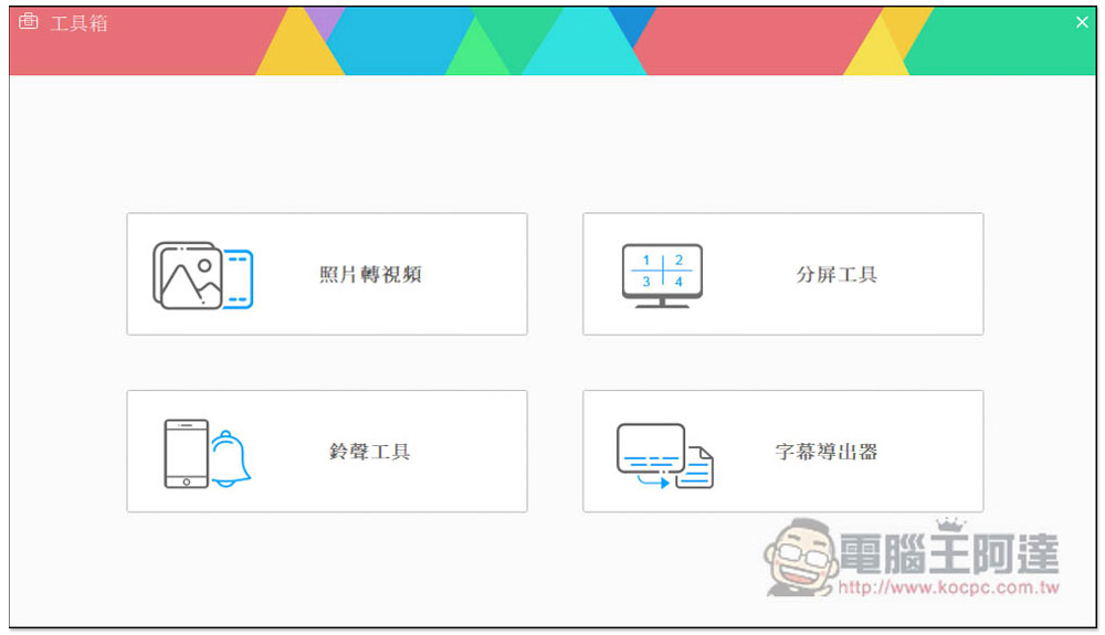 WonderFox HD Video Converter Factory Pro 限免!超強多功能軟體,可轉檔、下載影音、螢幕錄影、照片轉影片等功能 - 電腦王阿達 WonderFox HD Video Converter Factory Pro 限免!超強多功能軟體,可轉檔、下載影音、螢幕錄影、照片轉影片等功能 - 電腦王阿達
