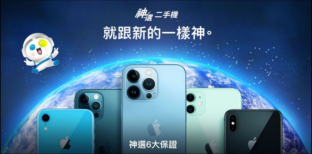 神腦神選二手機平台,不只能輕鬆賣,還能安心買! - 電腦王阿達 神腦神選二手機平台,不只能輕鬆賣,還能安心買! - 電腦王阿達