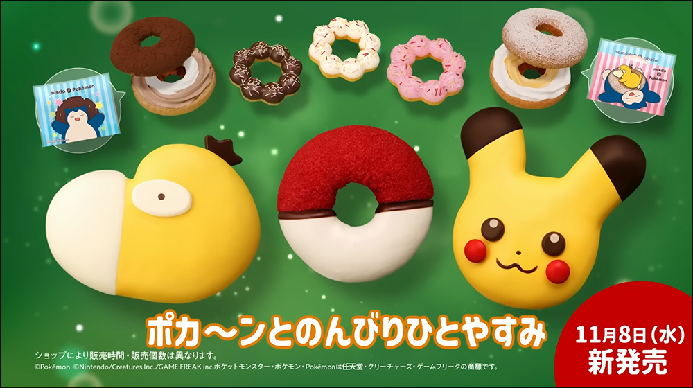 日本 Mister Donut 再次與寶可夢聯名，推出「可達鴨」多拿滋、寶貝球歐菲香等超 Q 商品，將於 11/8 起於日本發售 - 電腦王阿達