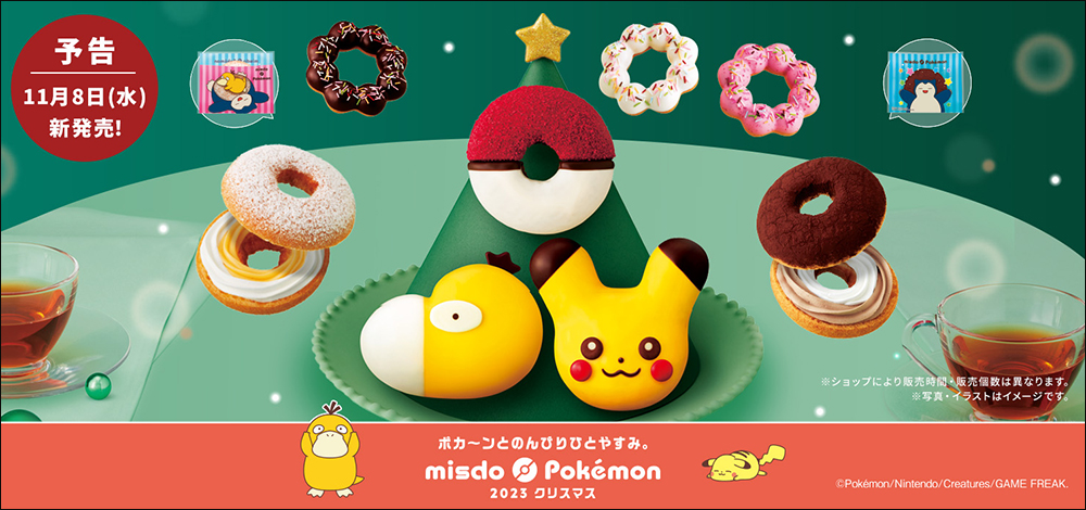 日本 Mister Donut 再次與寶可夢聯名,推出「可達鴨」多拿滋、寶貝球歐菲香等超 Q 商品,將於 11/8 起於日本發售 - 電腦王阿達 日本 Mister Donut 再次與寶可夢聯名,推出「可達鴨」多拿滋、寶貝球歐菲香等超 Q 商品,將於 11/8 起於日本發售 - 電腦王阿達