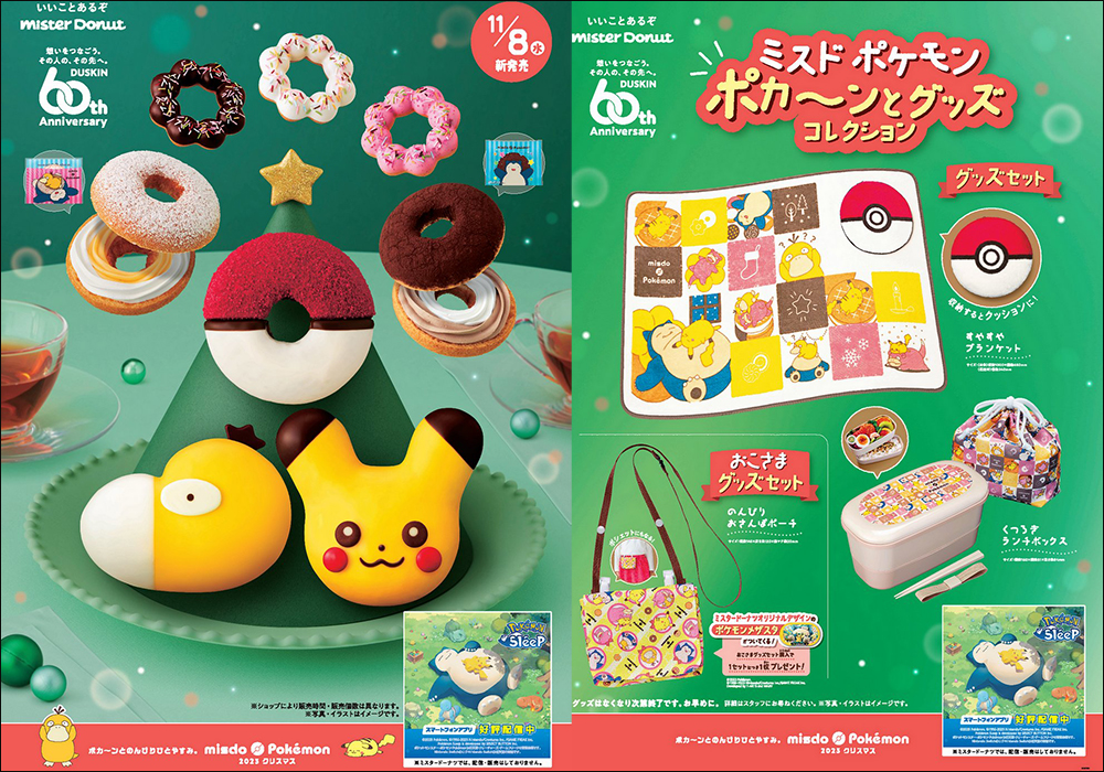日本 Mister Donut 再次與寶可夢聯名,推出「可達鴨」多拿滋、寶貝球歐菲香等超 Q 商品,將於 11/8 起於日本發售 - 電腦王阿達 日本 Mister Donut 再次與寶可夢聯名,推出「可達鴨」多拿滋、寶貝球歐菲香等超 Q 商品,將於 11/8 起於日本發售 - 電腦王阿達