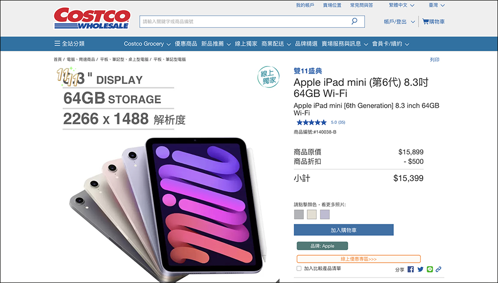 好市多 COSTCO 雙 11 購物節優惠:連續 6 天產品下殺優惠, 11/11 當日滿萬折千!買 iPhone 15、AirPods、iPad、MacBook Air 更划算 - 電腦王阿達 好市多 COSTCO 雙 11 購物節優惠:連續 6 天產品下殺優惠, 11/11 當日滿萬折千!買 iPhone 15、AirPods、iPad、MacBook Air 更划算 - 電腦王阿達