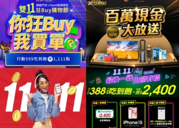 2023年雙11電信優惠方案懶人包