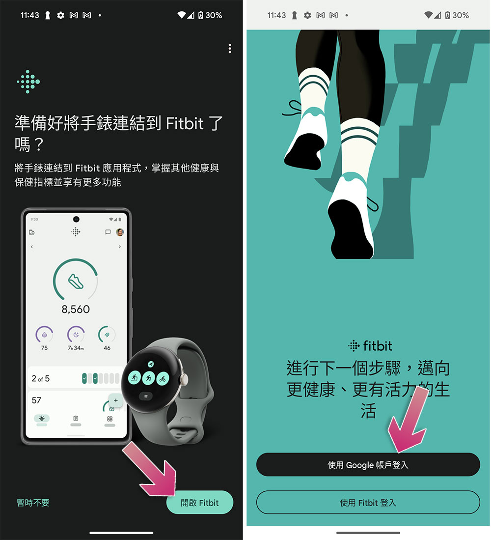 如何把 Pixel Watch 2 綁定的 Google 帳號連結到 Fitbit 帳號？(如果你有 Fitbit 帳號的話) - 電腦王阿達
