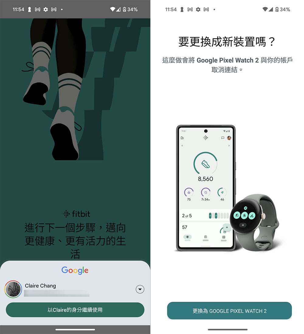 如何把 Pixel Watch 2 綁定的 Google 帳號連結到 Fitbit 帳號?(如果你有 Fitbit 帳號的話) - 電腦王阿達 如何把 Pixel Watch 2 綁定的 Google 帳號連結到 Fitbit 帳號?(如果你有 Fitbit 帳號的話) - 電腦王阿達