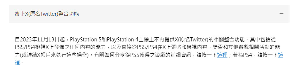 PlayStation停止 PS5、PS4 的 X相關整合功能 - 電腦王阿達 PlayStation停止 PS5、PS4 的 X相關整合功能 - 電腦王阿達