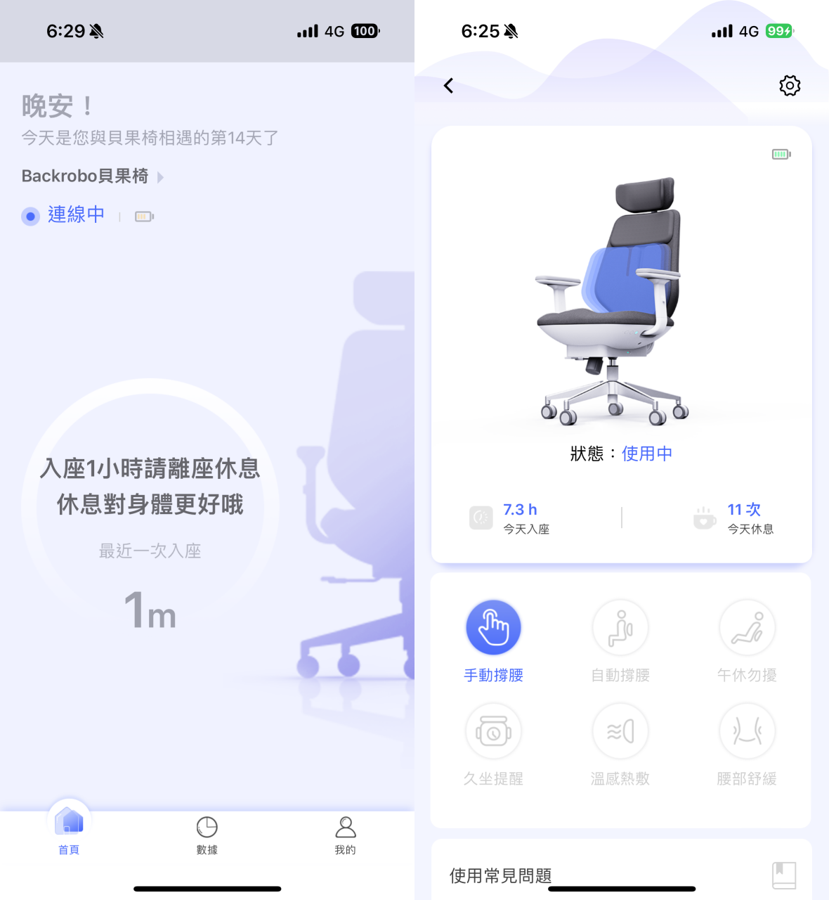最了解你的人體工學椅,Backrobo 空氣貝果椅可偵測坐姿自動微調、還能幫你溫感熱敷 - 電腦王阿達 最了解你的人體工學椅,Backrobo 空氣貝果椅可偵測坐姿自動微調、還能幫你溫感熱敷 - 電腦王阿達