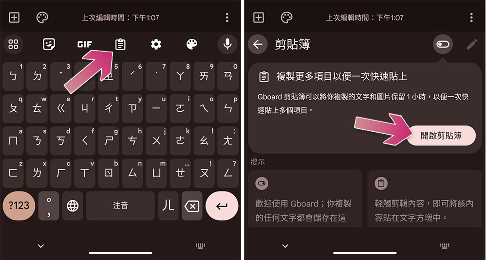 如何在 Android 上快速查看和使用剪貼簿功能? - 電腦王阿達 如何在 Android 上快速查看和使用剪貼簿功能? - 電腦王阿達