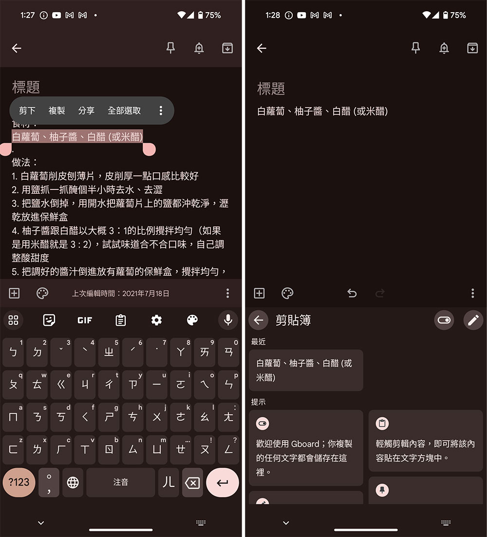如何在 Android 上快速查看和使用剪貼簿功能? - 電腦王阿達 如何在 Android 上快速查看和使用剪貼簿功能? - 電腦王阿達