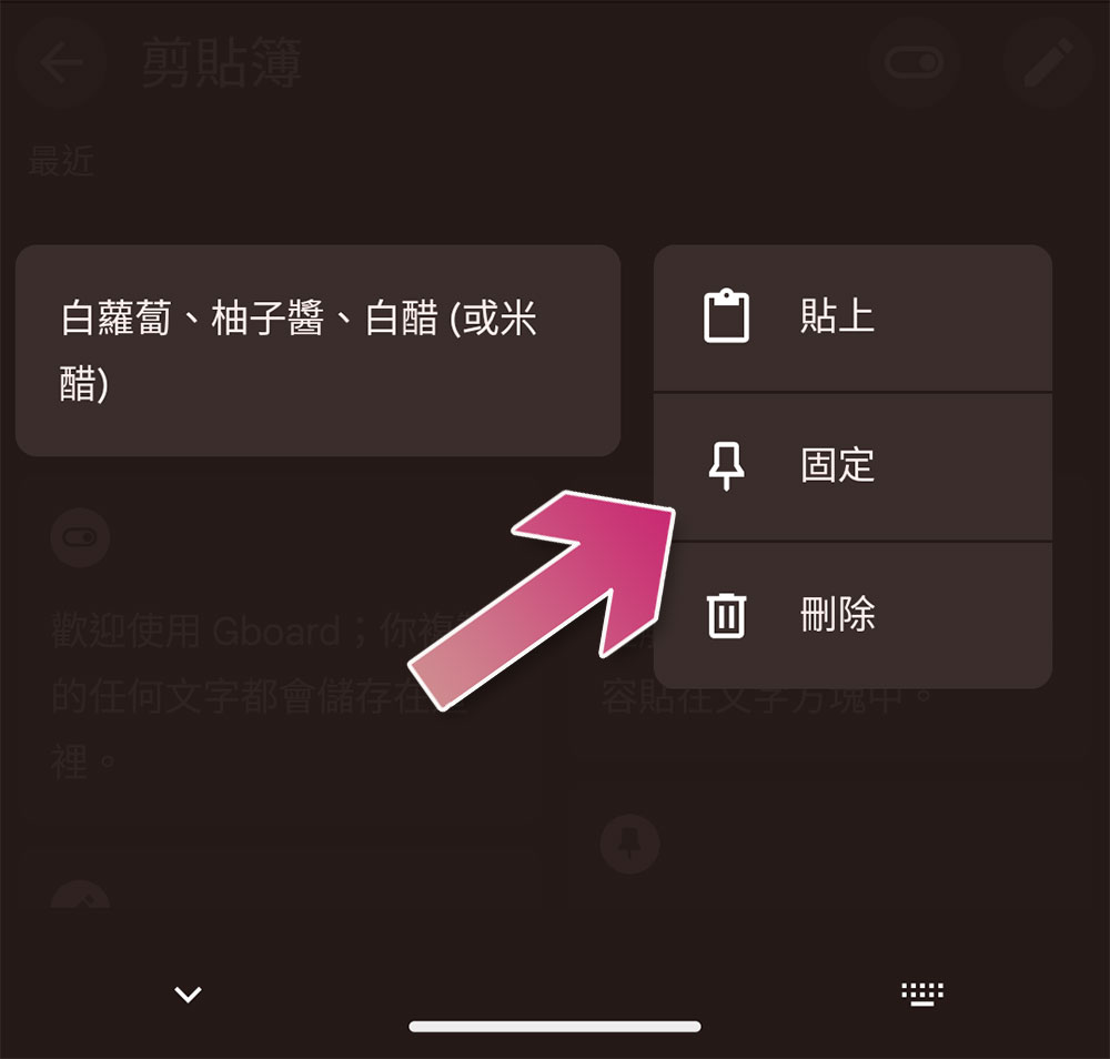 如何在 Android 上快速查看和使用剪貼簿功能? - 電腦王阿達 如何在 Android 上快速查看和使用剪貼簿功能? - 電腦王阿達