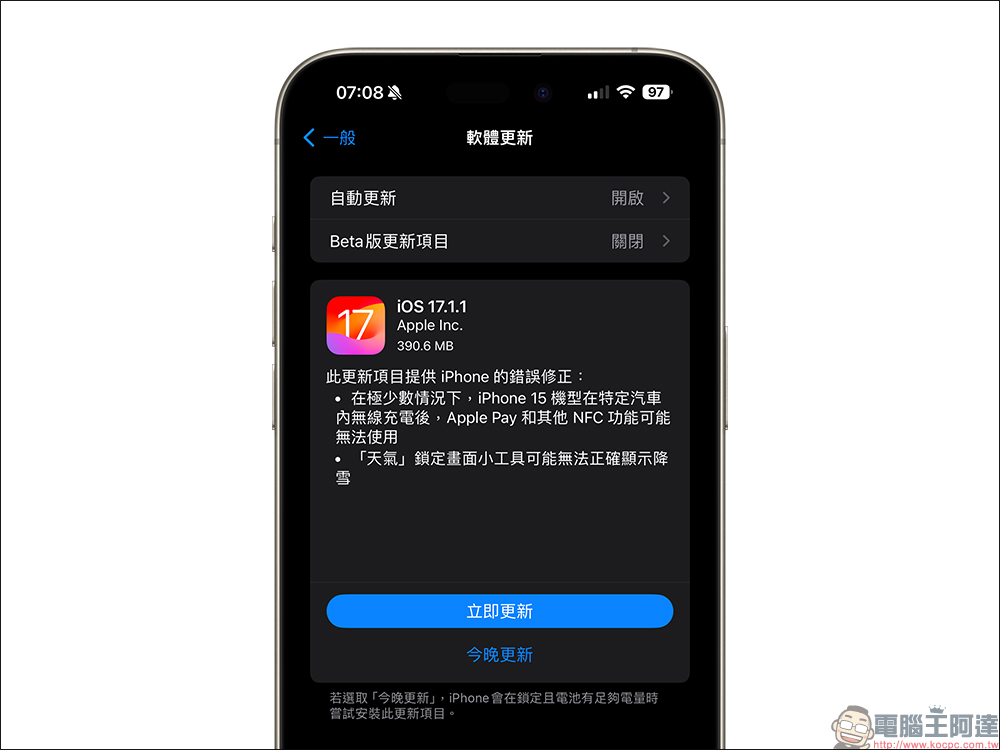 iOS 17.1.1 更新釋出:修復 2 大重點錯誤 - 電腦王阿達 iOS 17.1.1 更新釋出:修復 2 大重點錯誤 - 電腦王阿達