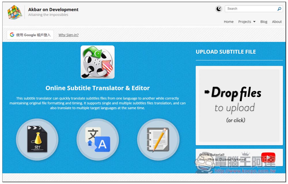 Online Subtitle Translator & Editor 線上字幕翻譯工具，支援 Google 翻譯、Yandex、OpenAI、DeepL 等服務 - 電腦王阿達