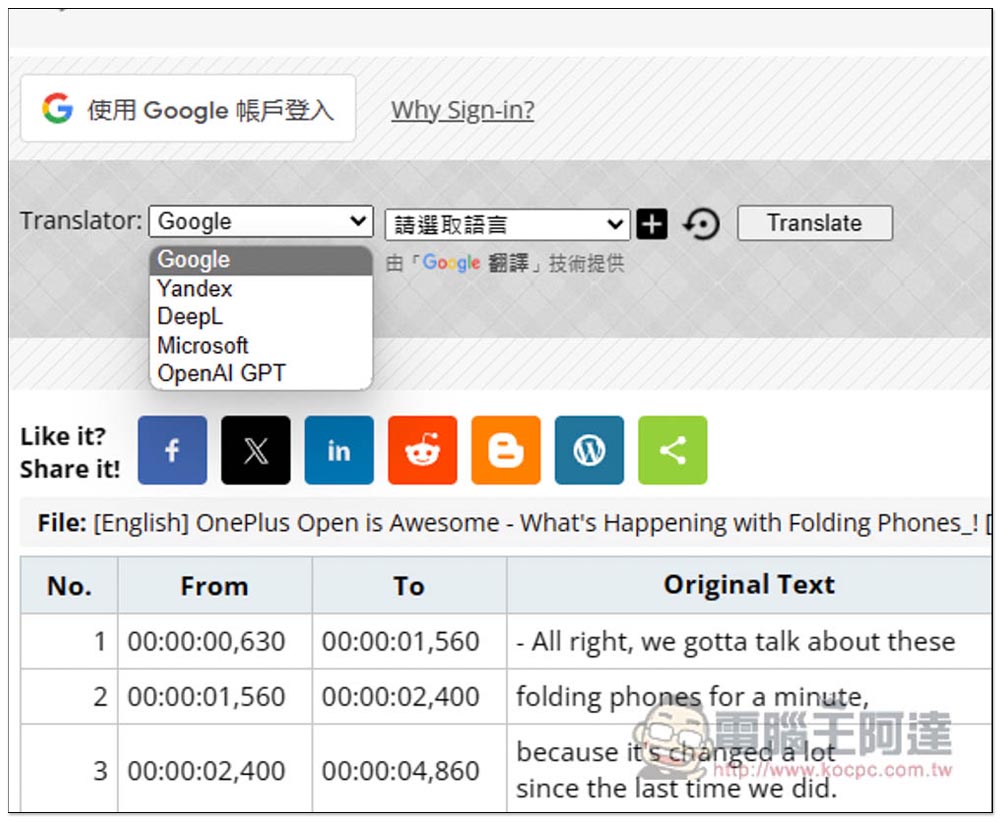 Online Subtitle Translator & Editor 線上字幕翻譯工具,支援 Google 翻譯、Yandex、OpenAI、DeepL 等服務 - 電腦王阿達 Online Subtitle Translator & Editor 線上字幕翻譯工具,支援 Google 翻譯、Yandex、OpenAI、DeepL 等服務 - 電腦王阿達