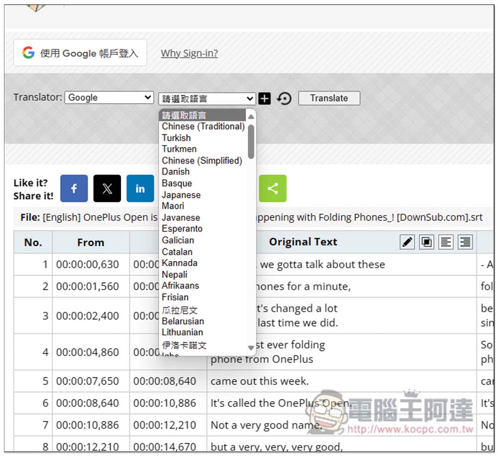 Online Subtitle Translator & Editor 線上字幕翻譯工具,支援 Google 翻譯、Yandex、OpenAI、DeepL 等服務 - 電腦王阿達 Online Subtitle Translator & Editor 線上字幕翻譯工具,支援 Google 翻譯、Yandex、OpenAI、DeepL 等服務 - 電腦王阿達