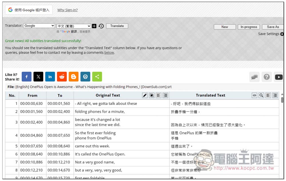 Online Subtitle Translator & Editor 線上字幕翻譯工具,支援 Google 翻譯、Yandex、OpenAI、DeepL 等服務 - 電腦王阿達 Online Subtitle Translator & Editor 線上字幕翻譯工具,支援 Google 翻譯、Yandex、OpenAI、DeepL 等服務 - 電腦王阿達