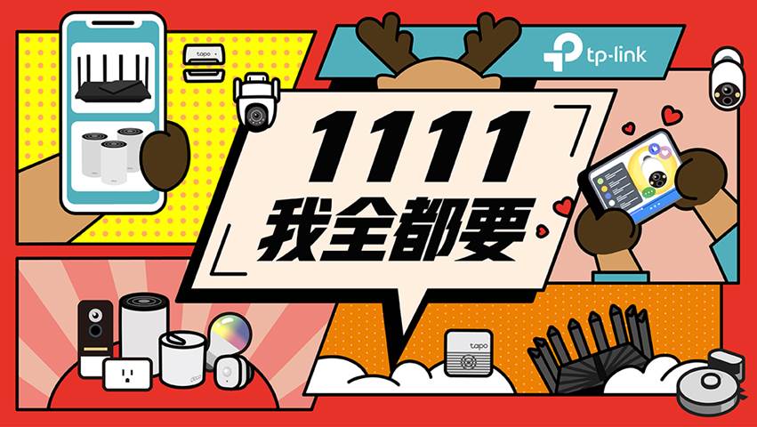 TP-Link 網通設備推出多項重磅優惠,讓你 1111 全都要 - 電腦王阿達 TP-Link 網通設備推出多項重磅優惠,讓你 1111 全都要 - 電腦王阿達