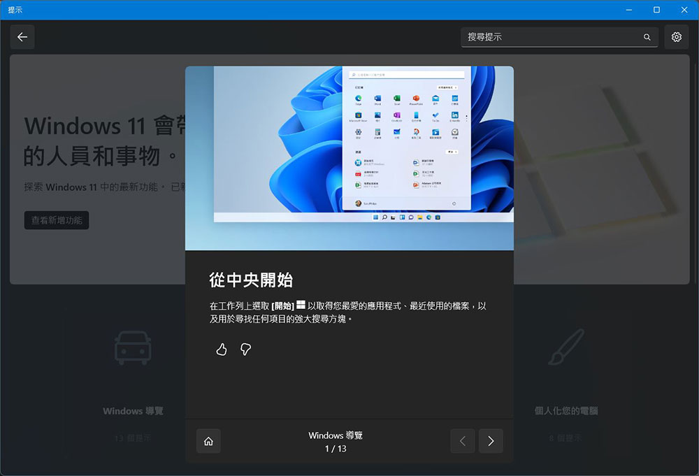 Microsoft 將在 Cortana 消亡後連帶刪除 Windows 11 的提示應用程式 - 電腦王阿達 Microsoft 將在 Cortana 消亡後連帶刪除 Windows 11 的提示應用程式 - 電腦王阿達