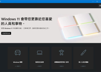 Microsoft 將在 Cortana 消亡後連帶刪除 Windows 11 的提示應用程式