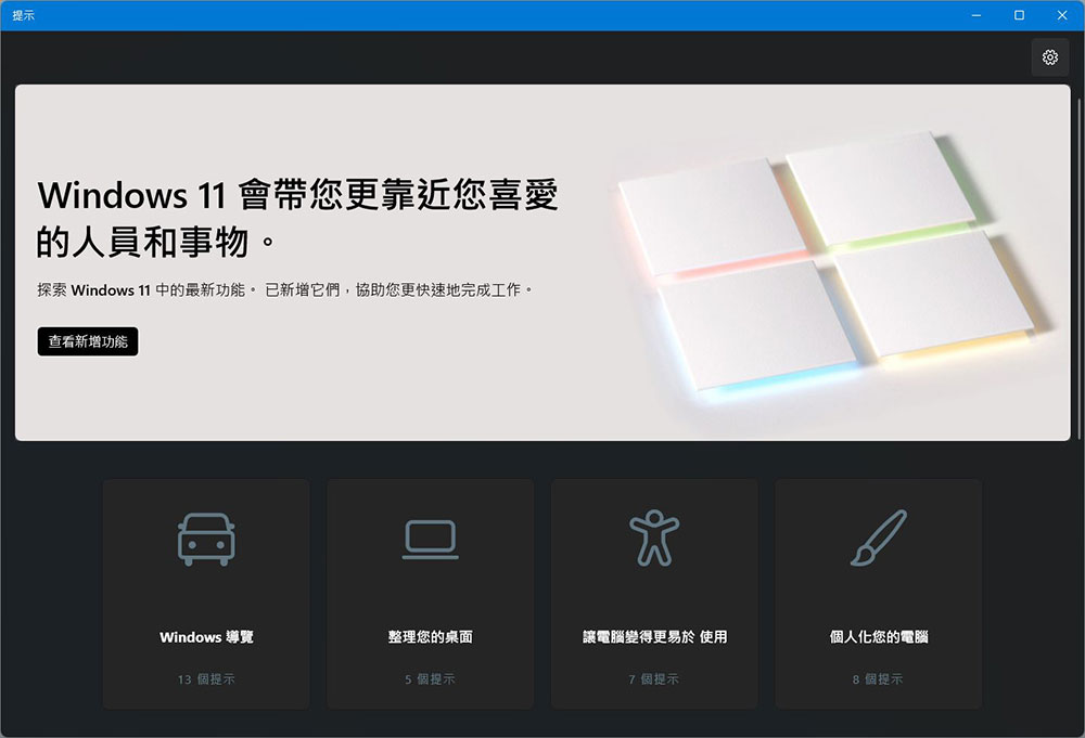 Microsoft 將在 Cortana 消亡後連帶刪除 Windows 11 的提示應用程式 - 電腦王阿達 Microsoft 將在 Cortana 消亡後連帶刪除 Windows 11 的提示應用程式 - 電腦王阿達