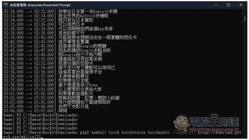 教你在 Windows 10/11 安裝和使用 OpenAI Whisper(完全免費),輕鬆將影片、聲音檔轉成文字和字幕檔 - 電腦王阿達 教你在 Windows 10/11 安裝和使用 OpenAI Whisper(完全免費),輕鬆將影片、聲音檔轉成文字和字幕檔 - 電腦王阿達