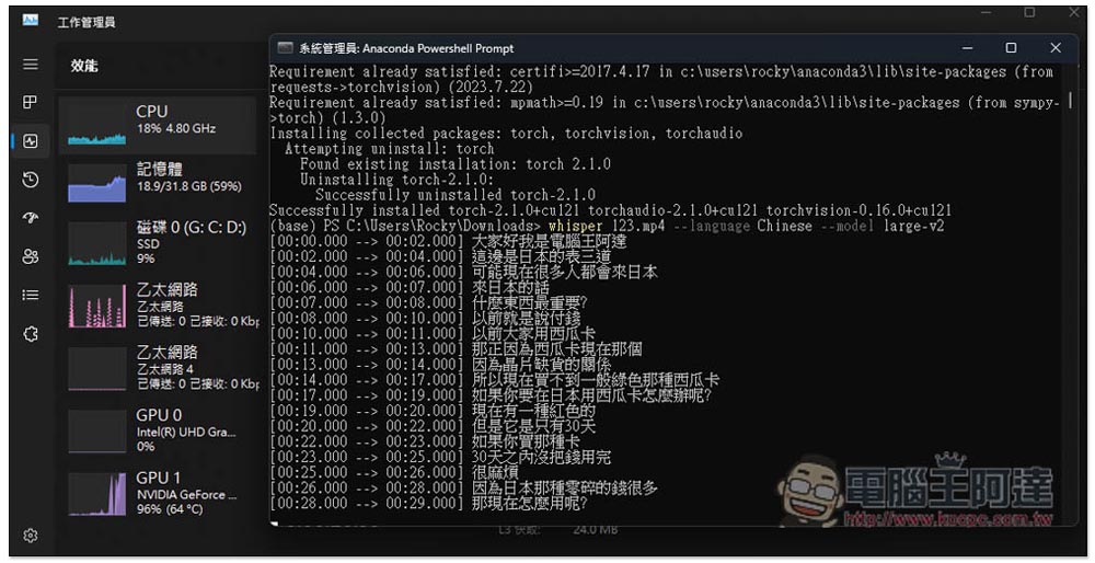 教你在 Windows 10/11 安裝和使用 OpenAI Whisper(完全免費),輕鬆將影片、聲音檔轉成文字和字幕檔 - 電腦王阿達 教你在 Windows 10/11 安裝和使用 OpenAI Whisper(完全免費),輕鬆將影片、聲音檔轉成文字和字幕檔 - 電腦王阿達