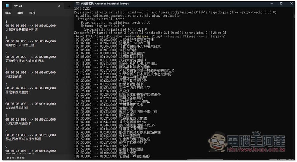 教你在 Windows 10/11 安裝和使用 OpenAI Whisper(完全免費),輕鬆將影片、聲音檔轉成文字和字幕檔 - 電腦王阿達 教你在 Windows 10/11 安裝和使用 OpenAI Whisper(完全免費),輕鬆將影片、聲音檔轉成文字和字幕檔 - 電腦王阿達