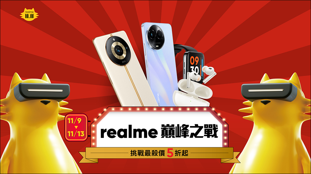 realme 雙 11 巔峰之戰活動即日開跑， realme 11 Pro 只要 8,811 元！超夯商品挑戰最殺 5 折起 - 電腦王阿達