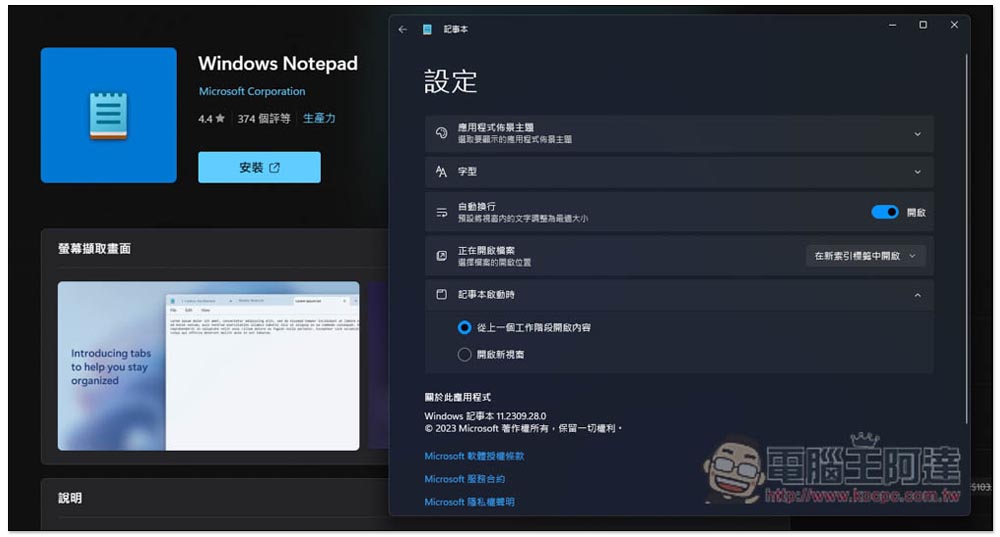 過了 41 年,Windows 記事本終於迎來一項非常實用的功能 - 電腦王阿達 過了 41 年,Windows 記事本終於迎來一項非常實用的功能 - 電腦王阿達