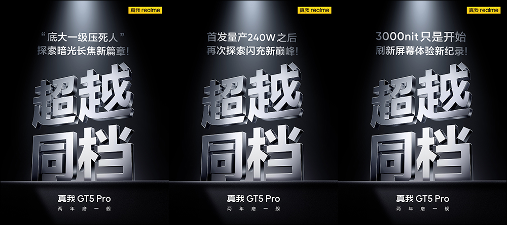 realme GT5 Pro 實機外觀曝光!傳聞規格重點整理 - 電腦王阿達 realme GT5 Pro 實機外觀曝光!傳聞規格重點整理 - 電腦王阿達