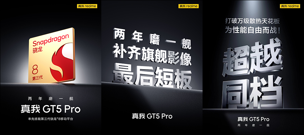 realme GT5 Pro 實機外觀曝光!傳聞規格重點整理 - 電腦王阿達 realme GT5 Pro 實機外觀曝光!傳聞規格重點整理 - 電腦王阿達