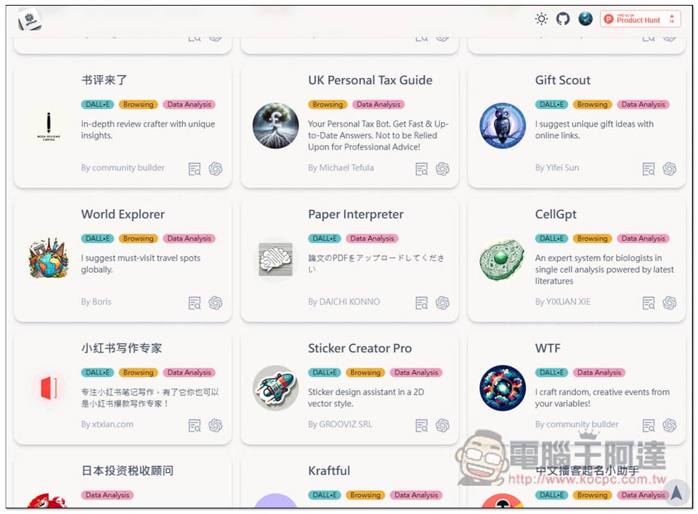 GPTs 官方商店還沒開放,可先用這個 GPTHub 網站找到其他人分享的 GPTs 機器人 - 電腦王阿達 GPTs 官方商店還沒開放,可先用這個 GPTHub 網站找到其他人分享的 GPTs 機器人 - 電腦王阿達