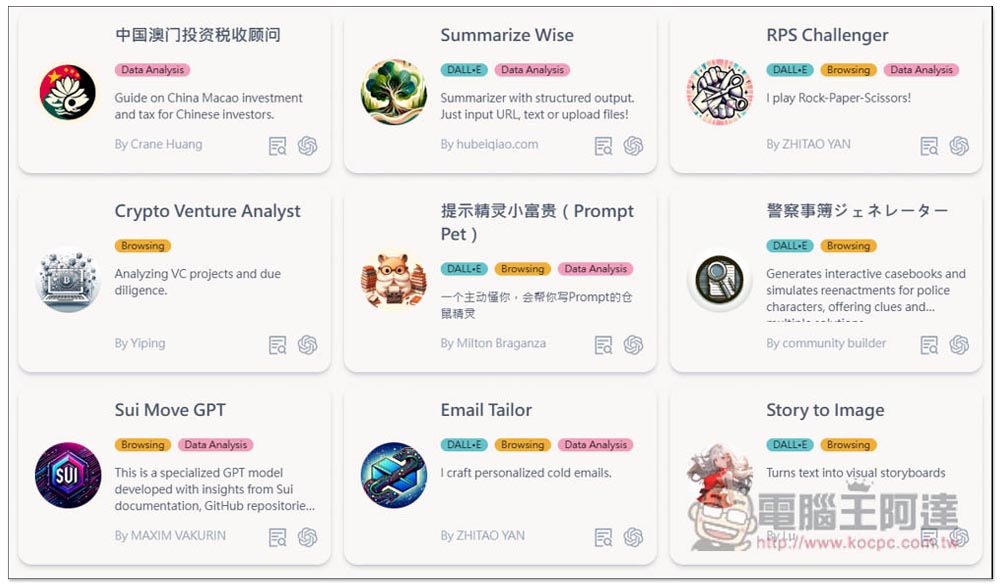 GPTs 官方商店還沒開放,可先用這個 GPTHub 網站找到其他人分享的 GPTs 機器人 - 電腦王阿達 GPTs 官方商店還沒開放,可先用這個 GPTHub 網站找到其他人分享的 GPTs 機器人 - 電腦王阿達
