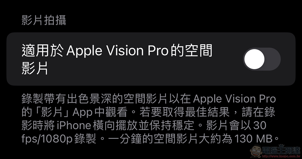 iPhone 15 Pro 可以啟動「空間影片」錄影功能了(啟動教學) - 電腦王阿達 iPhone 15 Pro 可以啟動「空間影片」錄影功能了(啟動教學) - 電腦王阿達