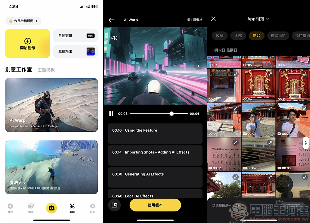 Insta360 Ace Pro 開箱實測:結合 AI、徠卡與超大感光元件,當前最強運動相機 - 電腦王阿達 Insta360 Ace Pro 開箱實測:結合 AI、徠卡與超大感光元件,當前最強運動相機 - 電腦王阿達