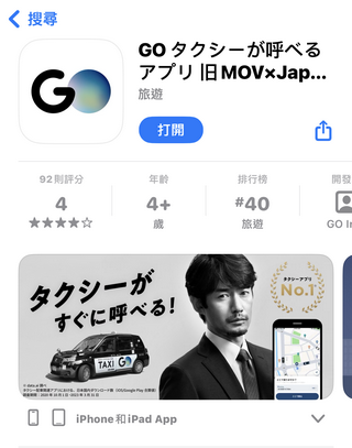 日本第一計程車服務 APP 「GO」開放台灣用戶註冊 去日本自由行又多了一種交通方式 - 電腦王阿達