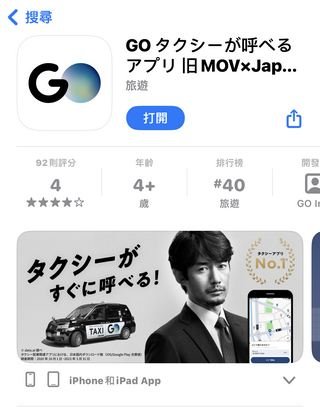 日本第一計程車服務 APP 「GO」開放台灣用戶註冊 去日本自由行又多了一種交通方式 - 電腦王阿達 日本第一計程車服務 APP 「GO」開放台灣用戶註冊 去日本自由行又多了一種交通方式 - 電腦王阿達