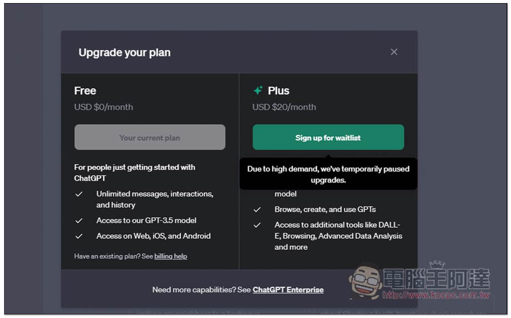 無法升級 ChatGPT Plus 嗎?GPTs 推出後太火,OpenAI 暫時停止接受新的付費用戶 - 電腦王阿達 無法升級 ChatGPT Plus 嗎?GPTs 推出後太火,OpenAI 暫時停止接受新的付費用戶 - 電腦王阿達