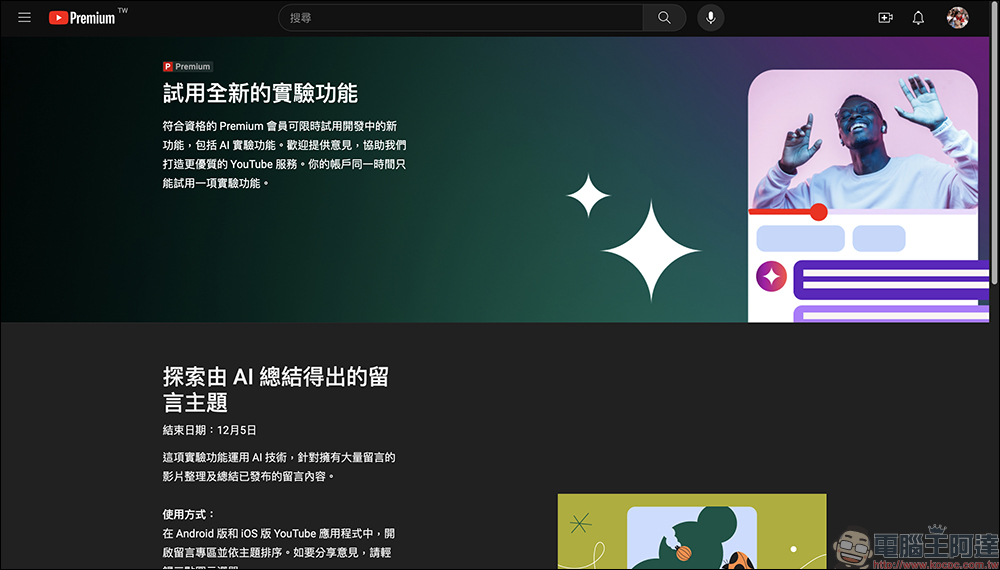 YouTube 探索由 AI 總結得出的留言主題實驗功能推出,幫讀者快速暸解留言的主流聲音 - 電腦王阿達 YouTube 探索由 AI 總結得出的留言主題實驗功能推出,幫讀者快速暸解留言的主流聲音 - 電腦王阿達
