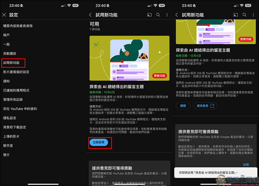 YouTube 探索由 AI 總結得出的留言主題實驗功能推出,幫讀者快速暸解留言的主流聲音 - 電腦王阿達 YouTube 探索由 AI 總結得出的留言主題實驗功能推出,幫讀者快速暸解留言的主流聲音 - 電腦王阿達