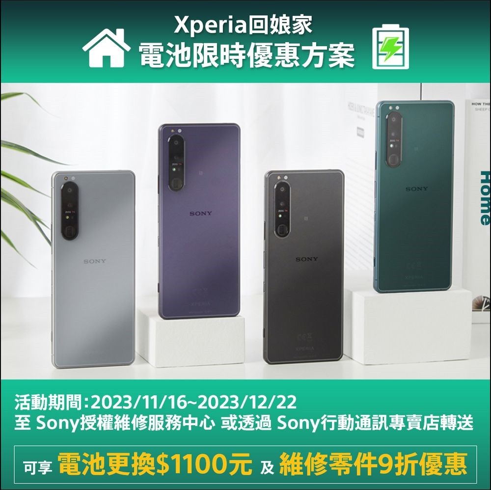 圖說、Xperia回娘家 電池限時優惠方案!指定手機至Sony授權維修服務中心或透過Sony行動通訊專賣店轉送,可享1,100元的電池更換優惠價與零件9折優惠! 圖說、Xperia回娘家 電池限時優惠方案!指定手機至Sony授權維修服務中心或透過Sony行動通訊專賣店轉送,可享1,100元的電池更換優惠價與零件9折優惠!