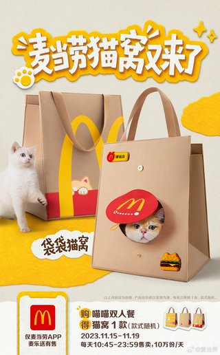 中國麥當勞推出可以把主子帶出門的「麥當勞貓窩」 貓奴們直呼好想要 - 電腦王阿達 中國麥當勞推出可以把主子帶出門的「麥當勞貓窩」 貓奴們直呼好想要 - 電腦王阿達
