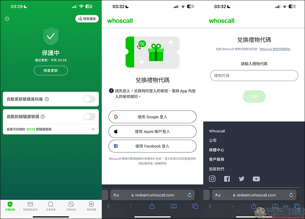 Whoscall進階版服務 6 個月序號免費送!與刑事局合作,全民一同防詐騙! - 電腦王阿達 Whoscall進階版服務 6 個月序號免費送!與刑事局合作,全民一同防詐騙! - 電腦王阿達