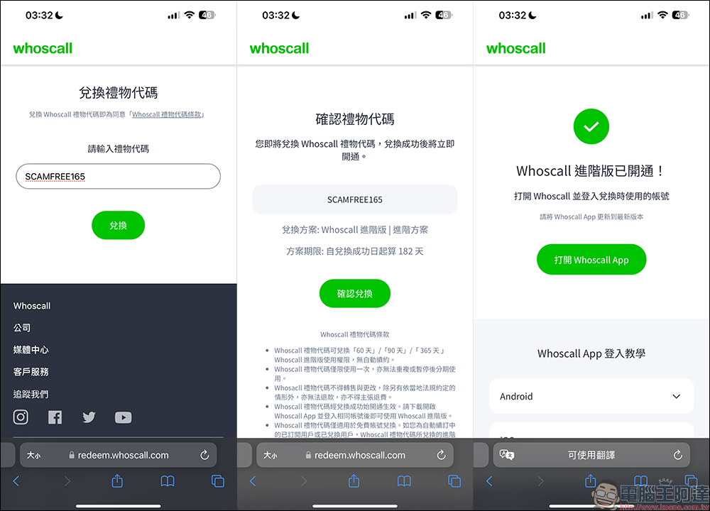 Whoscall進階版服務 6 個月序號免費送!與刑事局合作,全民一同防詐騙! - 電腦王阿達 Whoscall進階版服務 6 個月序號免費送!與刑事局合作,全民一同防詐騙! - 電腦王阿達