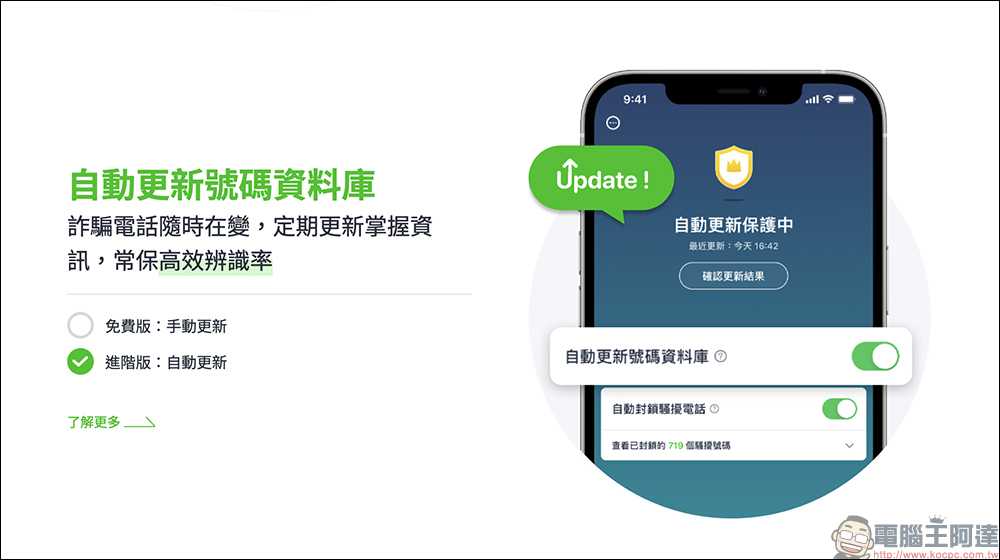 Whoscall進階版服務 6 個月序號免費送!與刑事局合作,全民一同防詐騙! - 電腦王阿達 Whoscall進階版服務 6 個月序號免費送!與刑事局合作,全民一同防詐騙! - 電腦王阿達