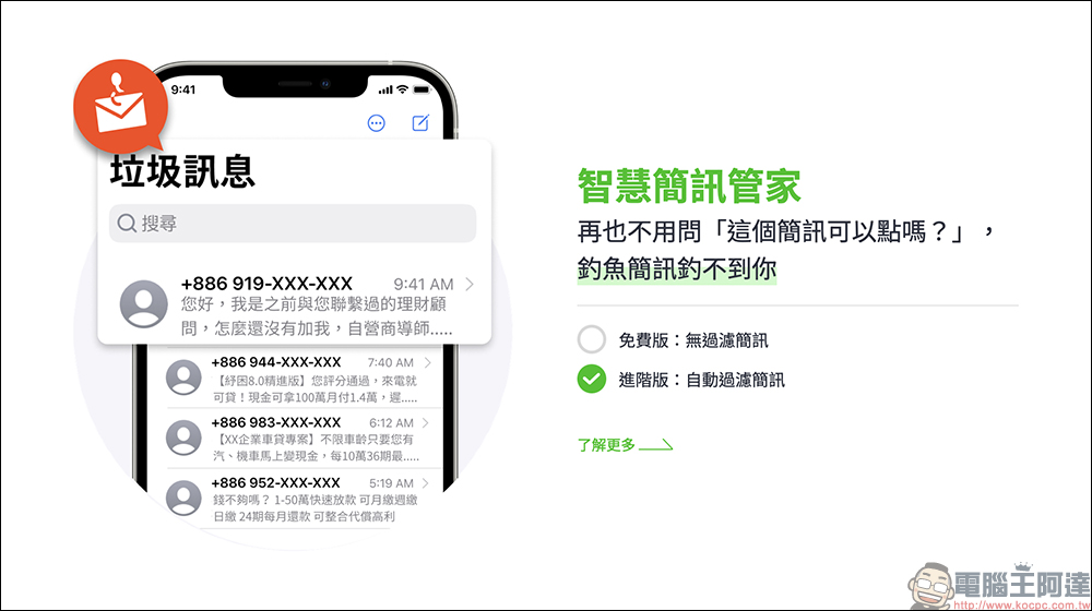 Whoscall進階版服務 6 個月序號免費送!與刑事局合作,全民一同防詐騙! - 電腦王阿達 Whoscall進階版服務 6 個月序號免費送!與刑事局合作,全民一同防詐騙! - 電腦王阿達